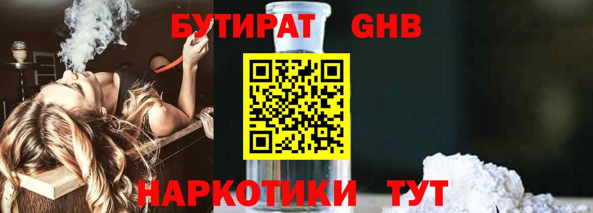 БУТИРАТ оксибутират Аксай