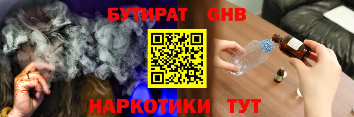 Аксай  БУТИРАТ бутандиол  Вход с VPN 