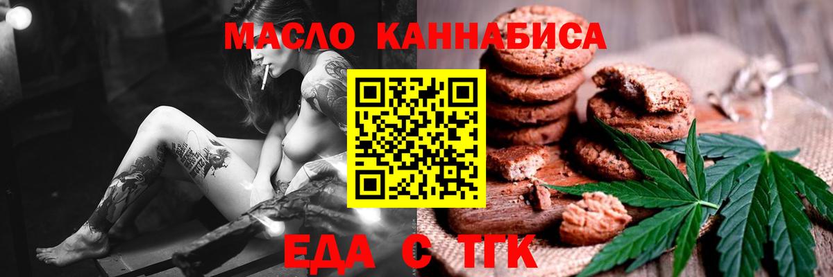 Еда ТГК конопля Аксай