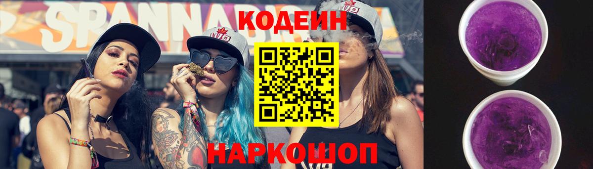 Аксай  Codein Purple Drank  Codein напиток Lean (лин)  Вход с VPN 